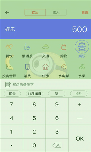 生活记账宝