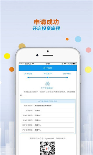 开源股票开户