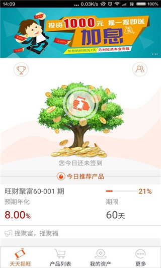 摇旺理财