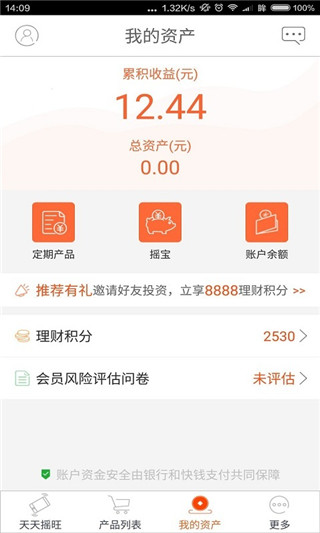 摇旺理财