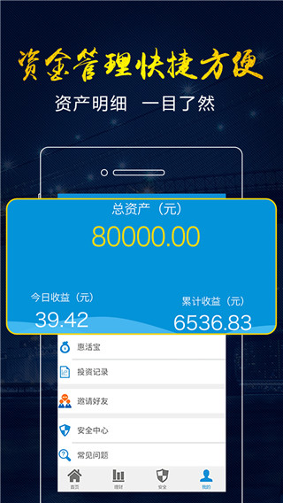 惠财