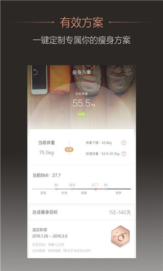 疯狂减肥