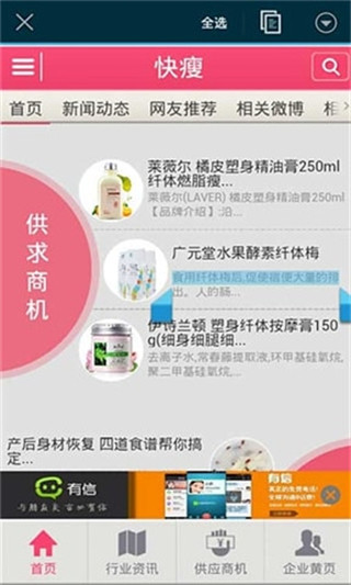 快瘦