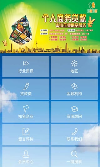 金融贷款