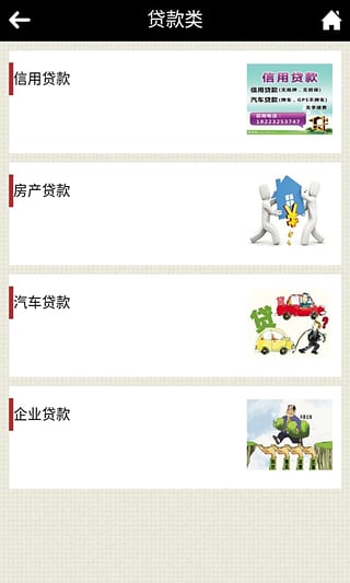 金融贷款