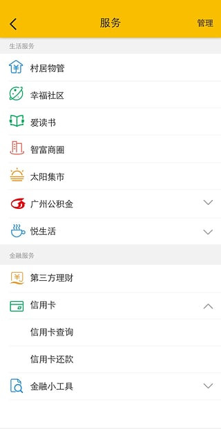 广州农商银行直销银行