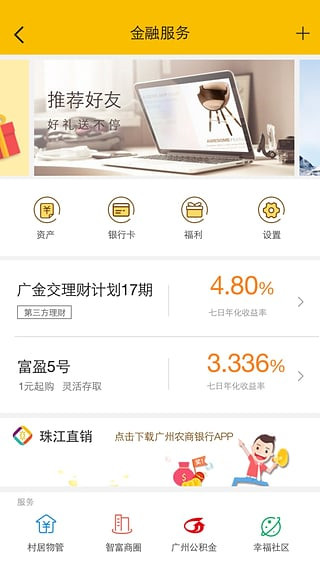 广州农商银行直销银行