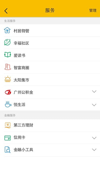 广州农商银行直销银行