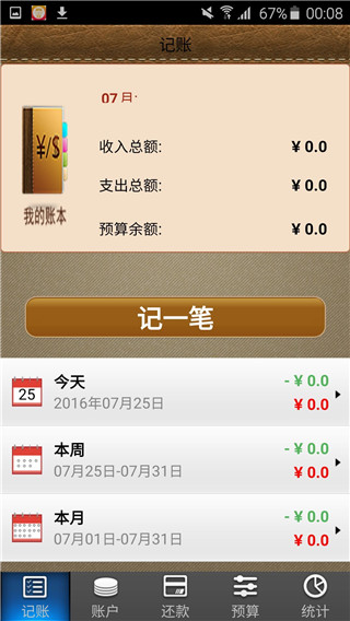 理财管家