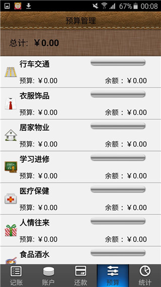 理财管家