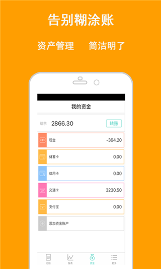 免费记账
