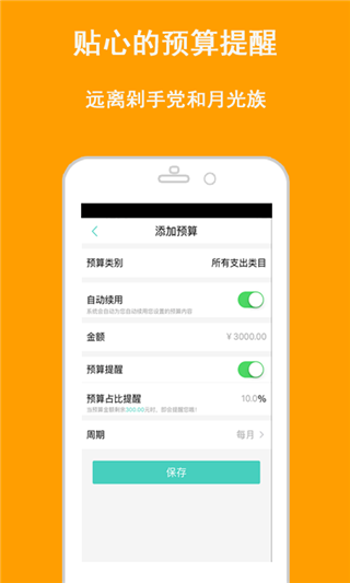 免费记账