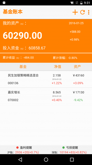 基金账本