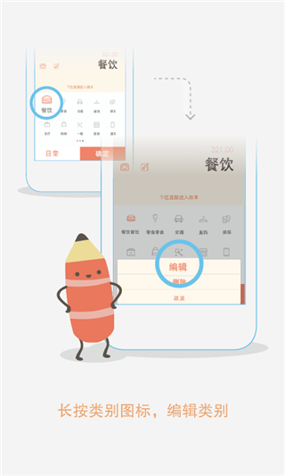 随时记账本