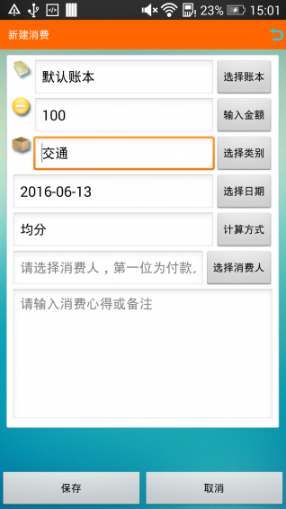 easy账单