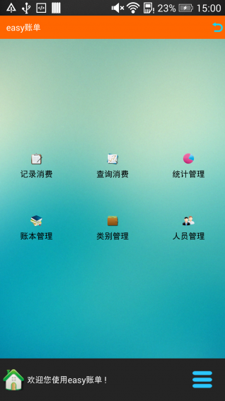 easy账单