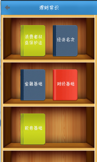 BN理财助手