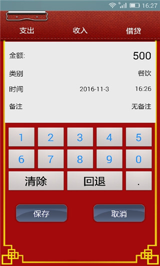小财神记账软件