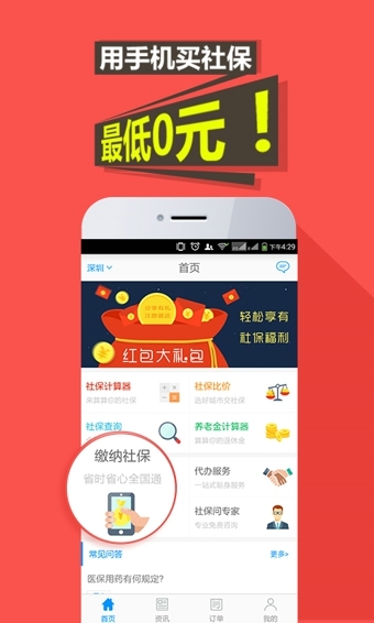 点米社保通