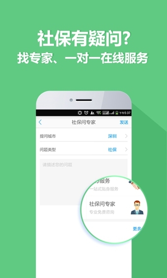 点米社保通