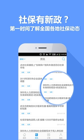 点米社保通