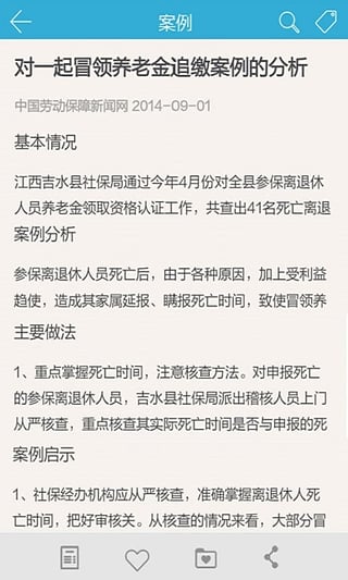 社保智库