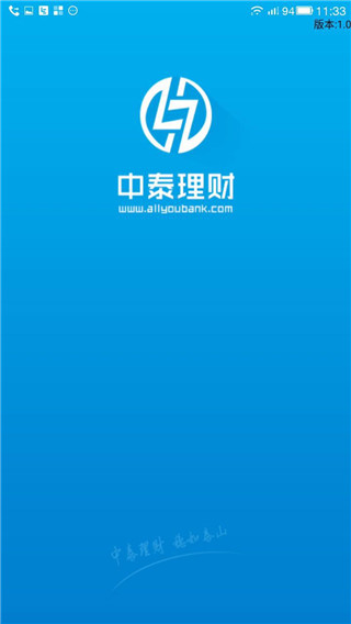 中泰理财