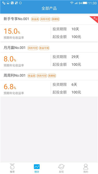 中泰理财