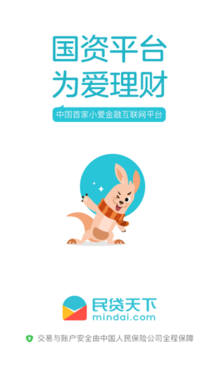 民贷天下