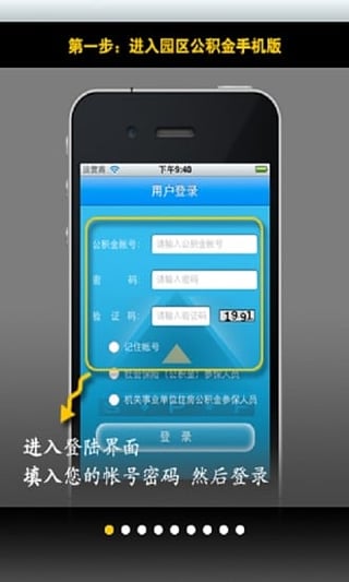 园区社保