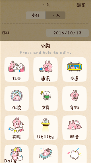 可爱记账本