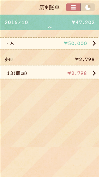可爱记账本