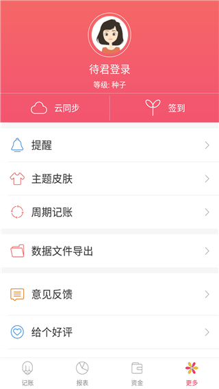 零钱记