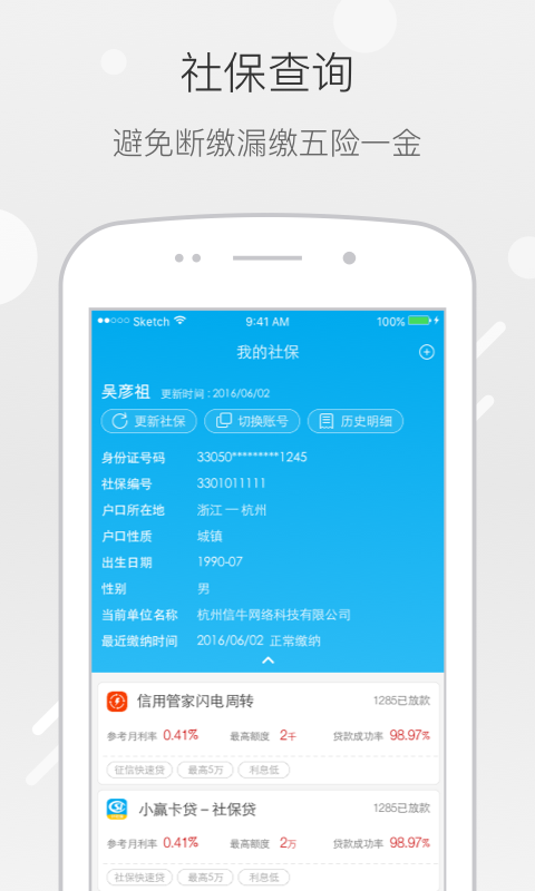 91社保