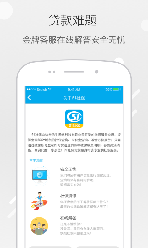 91社保