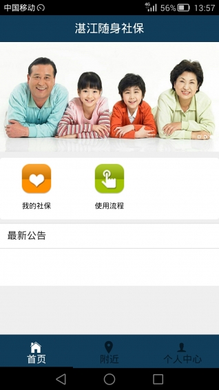 湛江随身社保