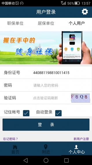 湛江随身社保