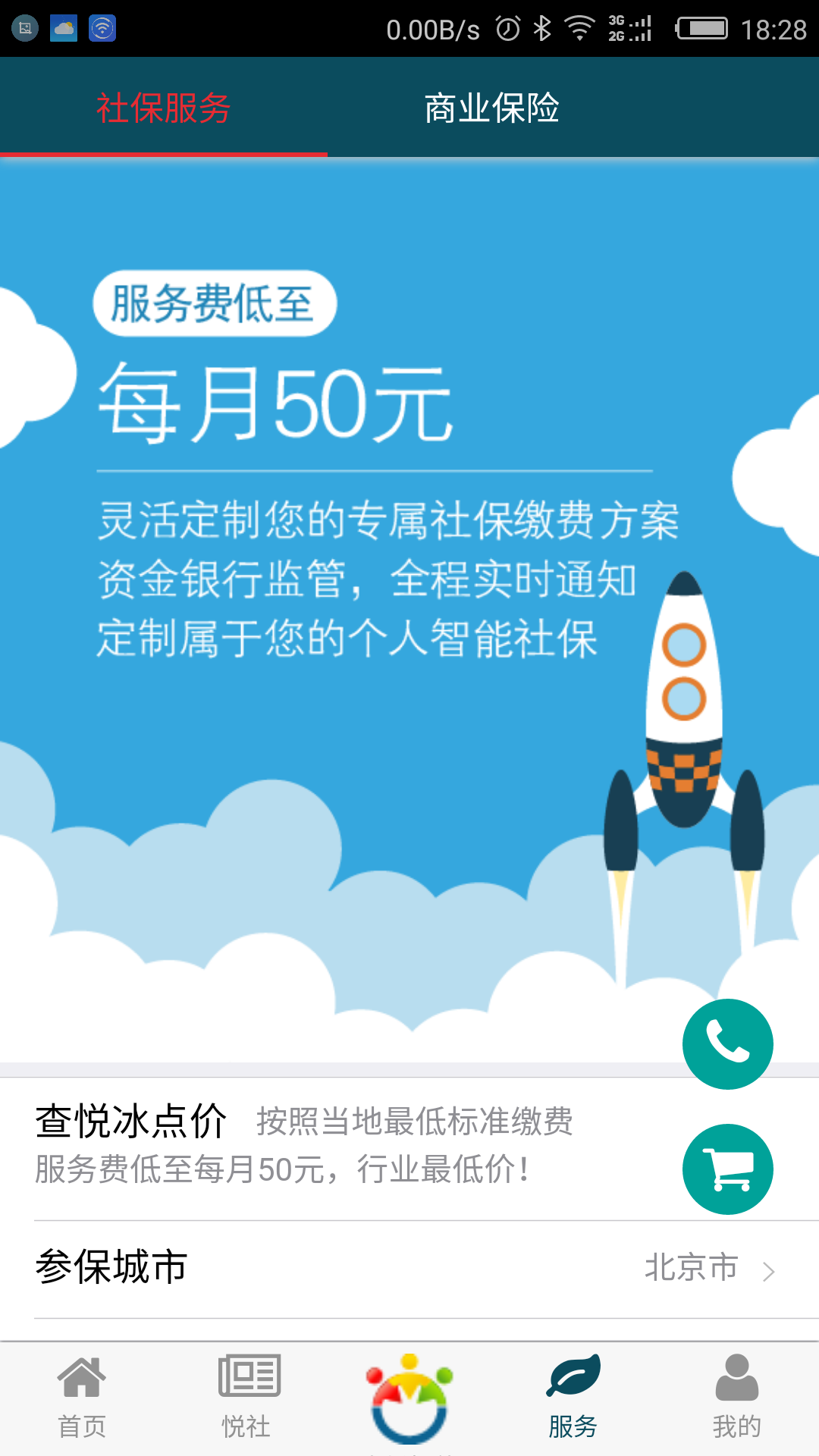 查悦社保