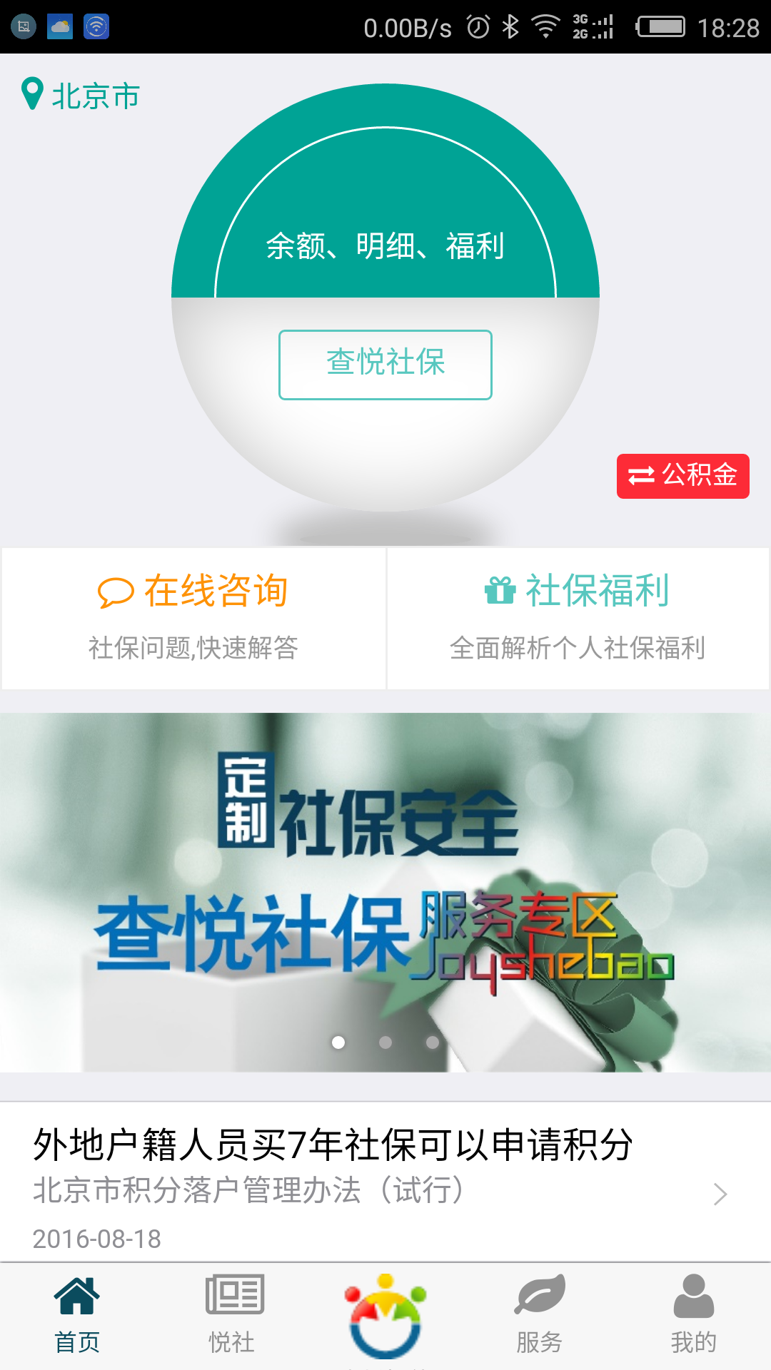 查悦社保