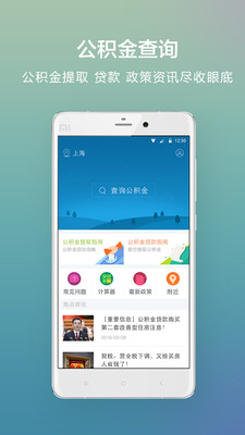 社保公积金查询