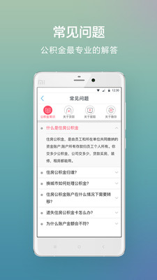 社保公积金查询