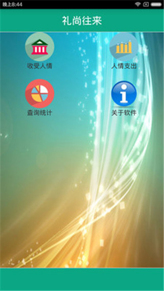 礼尚往来