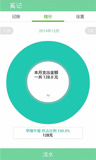 手机记账