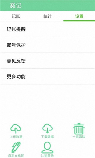 手机记账
