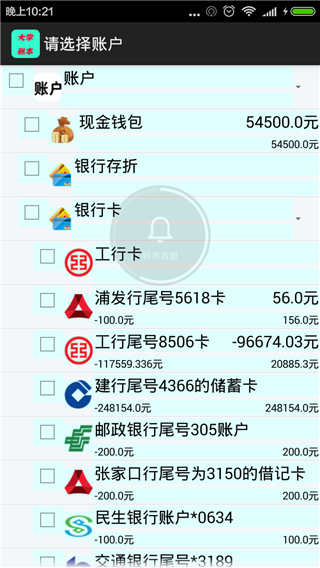 家庭借贷记账