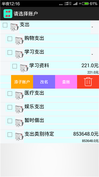 家庭借贷记账