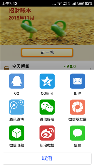 家庭借贷记账