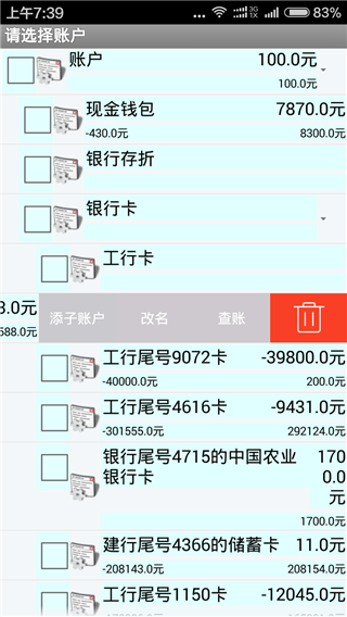 家庭借贷记账