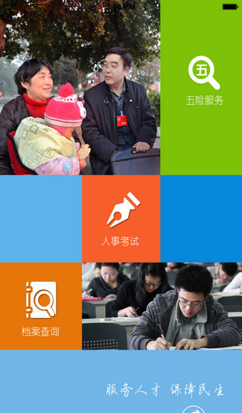 淮安人社