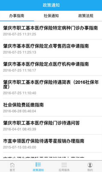 肇庆社保